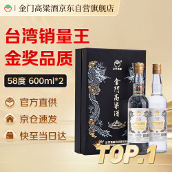 金门高粱酒 双龙 白金龙 58%vol 清香型白酒 600ml*2瓶 礼盒装