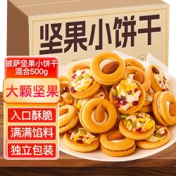麦酥园 坚果饼干蛋糕点心年货过年盒休闲零食品儿童早餐面包整箱1斤 坚果小饼干500g