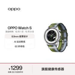 OPPO Watch S 智能手表 44.98mm 银色不锈钢表壳 跃动绿茵编织表带（北斗、GPS）