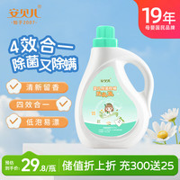 安贝儿 植物多效洗衣液3L家庭装植物洁净酵素去渍 抑菌除螨洗衣液2L（茶花香）
