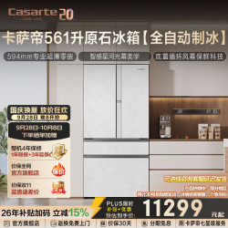 卡萨帝 原石系列 BCD-561WGCFDM4WUU1 风冷法式门冰箱 561L 云峰白