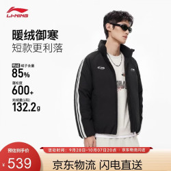 李宁 宽松保暖85%鸭绒短羽绒服男女同款26新款舒适休闲运动外套AYMW467