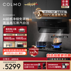 COLMO 黑珍珠系列 CXSP930W-C3 顶侧双吸式吸油烟机