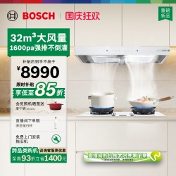 博世 8系大吸力抽油烟机厨房家用型天鹅白