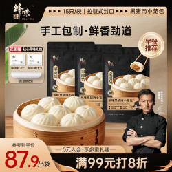 锋味派 烤肠烤翅鸡排虾饼小笼包露营组合速食 原味黑猪肉小笼包*3