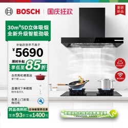 博世 4系5DPlus2.0顶吸油烟机大吸力黑色家用厨房