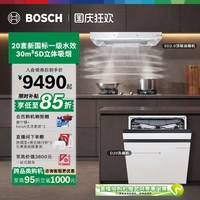 博世 D20新水效洗碗机家用搭配S5DPlus2.0烟机套装