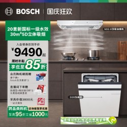 博世 D20新水效洗碗机家用搭配S5DPlus2.0烟机套装