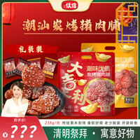 潮味优信 潮汕炭烤猪肉脯蜜汁味休闲解馋小吃高蛋白