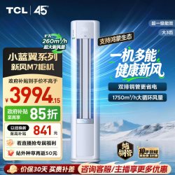TCL 空调小蓝翼新风M7大3匹AI健康风 一级能效外机双排纯铜管柜机