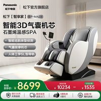 慵懒时光：松下 EP-MA23 3D机芯按摩椅