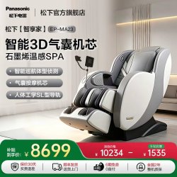 松下 EP-MA23 3D机芯按摩椅