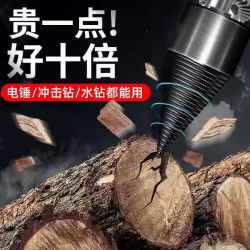 劈柴神器家用农村劈柴火神器工具木头劈材电锤电钻破柴钻头耐用头