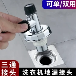 下水管防虫防臭对接器洗衣机排水管地漏口接头三通接口连接二合一