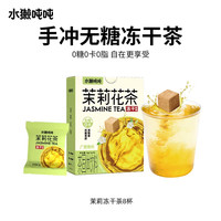 88VIP：水獭吨吨 茉莉花茶 一级 8g 盒装