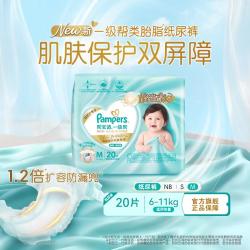 帮宝适 一级帮系列 纸尿裤 M20片