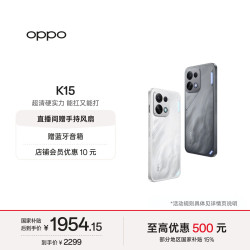 OPPO K15 手机 12GB+256GB 疾速白