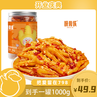 脱骨侠 酸辣甜无骨鸡爪1000g鸡肉凤爪解馋小零食小吃