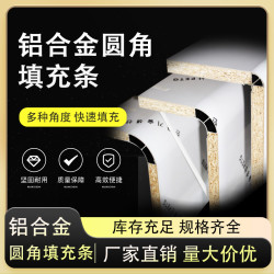 木一阿匠 品梵）铝合金圆弧填充条1/4圆弧收口条免漆圆弧内衬模美缝无痕