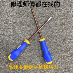 精品S2合金钢材质螺丝刀工具十字H6（绝缘手柄不可敲击螺丝刀）