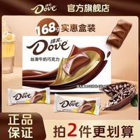 百亿补贴：德芙 巧克力168g盒装丝滑牛奶224g什锦排块14g休闲网红零食送女友