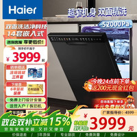 海尔 小蛮腰X11 EYBW143286SHU1 嵌入式洗碗机 14套 黑色