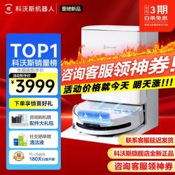 科沃斯 T90 PRO 水箱版 扫拖一体机器人 白色