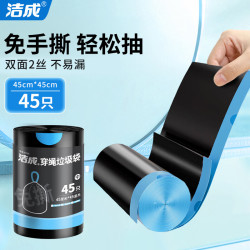 洁成 抽绳垃圾袋家用加厚 45cm*45cm*45只