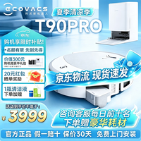 清洁收纳：科沃斯 T90 PRO 水箱版 扫拖一体机器人 白色