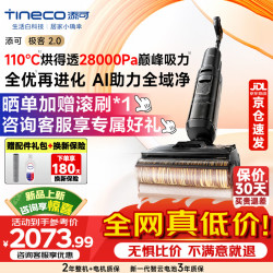 添可 极客2.0 无线洗地机 FW52080ECN