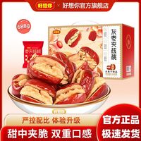 宅家食光：好想你 687g灰枣夹核桃红枣夹核桃新疆灰枣和田大枣整箱礼盒