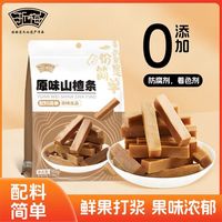 宅家食光：浙梅 原味山楂条502g无添加无核果脯果干酸甜零食童年解馋蜜饯健康