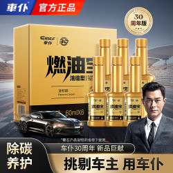 车仆 燃油宝全新加强型小金瓶古天乐代言除碳添加剂