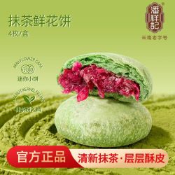 潘祥记 鲜花饼100g抹茶玫瑰鲜花饼盒装早餐糕点零食云南特产鲜花饼