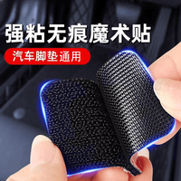 自驾出行：汽车脚垫固定贴卡扣防滑双面魔术贴车用背胶贴片汽车箱通用固定贴