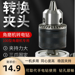 角磨机万用宝变电钻转换头转接夹头多功能改装切割机万用工具配件