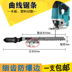 曲线锯条 T101AO细齿防爆边木工多功能切割塑料防崩边加长HSS高碳