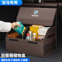 宝马x1x3x5x6汽车3系5系后备箱储物箱车用储物行李收纳盒收纳箱
