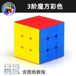 圣手 传奇三阶魔方磁力3阶儿童益智玩具组合套装减压比赛专用 送教程 3阶魔方彩色+图纸教程