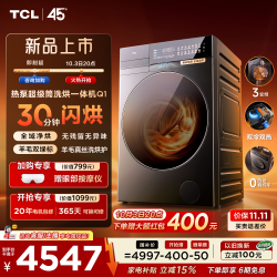 TCL 12KG热泵超级筒Q1洗烘一体机全自动家用滚筒洗衣机
