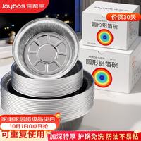 宅家食光：佳帮手 空气炸锅专用锡纸盘圆形加厚铝箔碗可重复使用烤箱烤盘S50