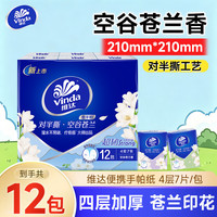 清洁收纳：维达 超韧手帕纸空谷苍兰香4层加厚对半撕手帕纸便携纸巾湿水不易破 4层 7片*12包