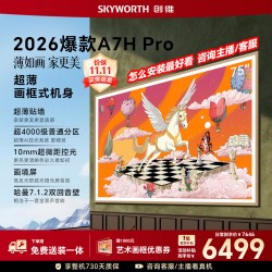 创维 A7H Pro系列 液晶电视