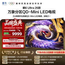 TCL FFALCON 雷鸟 鹤6 Ultra 26系列 液晶电视