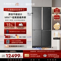 卡萨帝 新品卡萨帝揽光610L自动制冰平嵌入式四门一级家用电冰箱