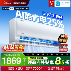 美的 酷省电系列 N8KS1-1Q 新一级能效 壁挂式空调