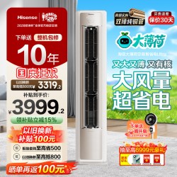 海信 易省电轻享版 KFR-72LW/A151-X1 新一级能效 立柜式空调 3匹