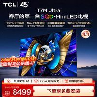 TCL 85T7L Ultra 液晶电视 85英寸 4K