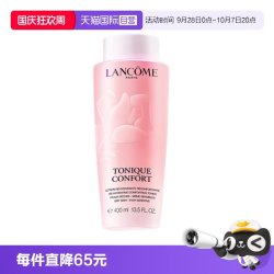 兰蔻 清滢柔肤水 400ml