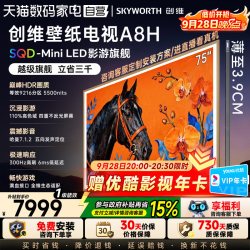 创维 A8H系列 液晶电视